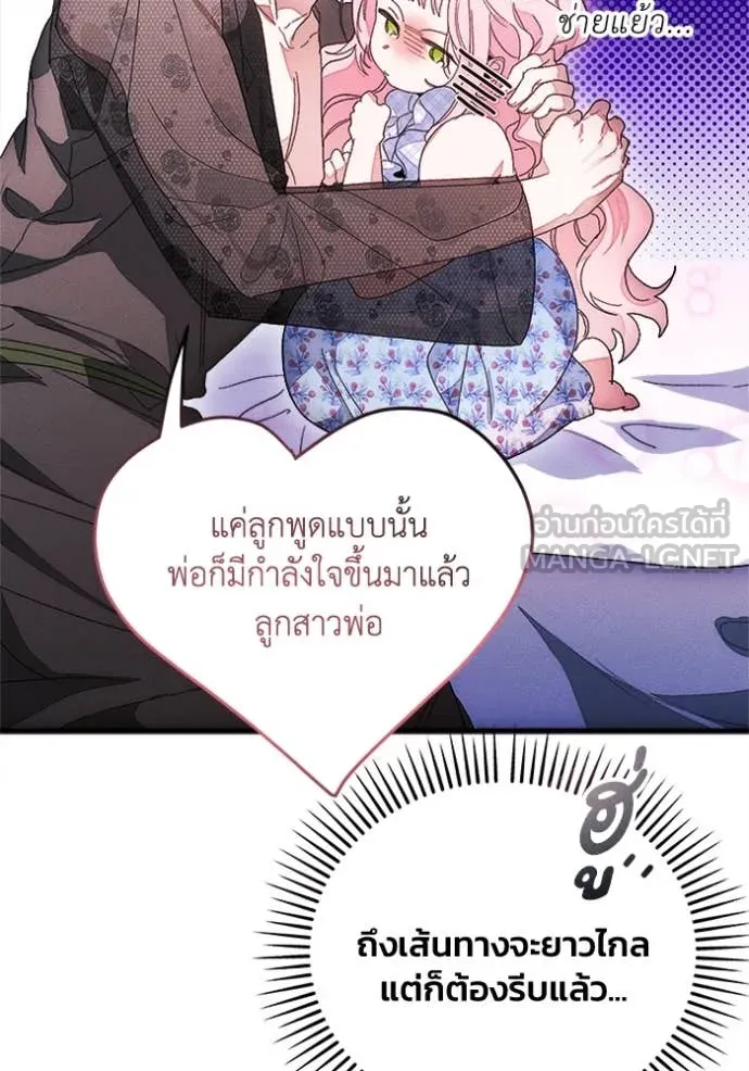 รักนะคะ ป๊ะป๋า ตอนที่ 12 รูปที่ 102