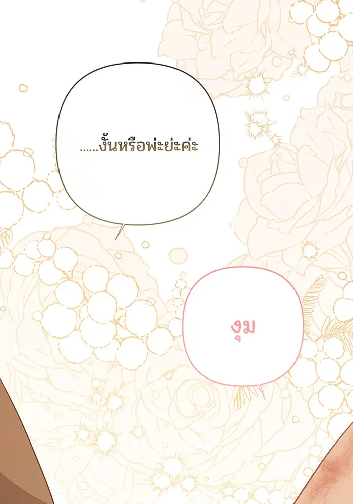 หนูน้อยทรราช ตอนที่ 68 รูปที่ 71