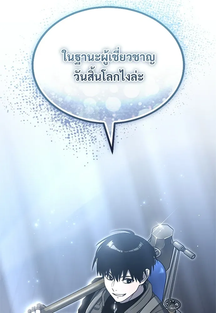 ผู้เชี่ยวชาญวันสิ้นโลก ตอนที่ 21 รูปที่ 25