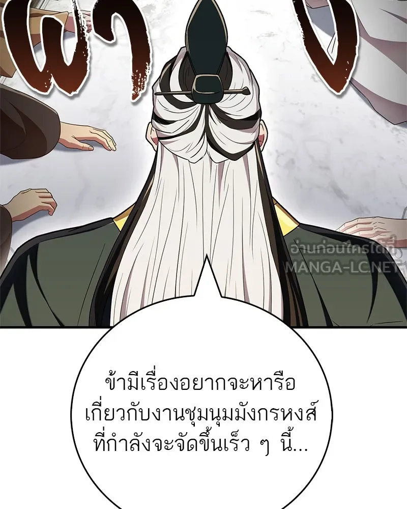 สุดยอดเทรนเนอร์แห่งยุทธภพ ตอนที่ 69 วิชาใหม่ รูปที่ 177