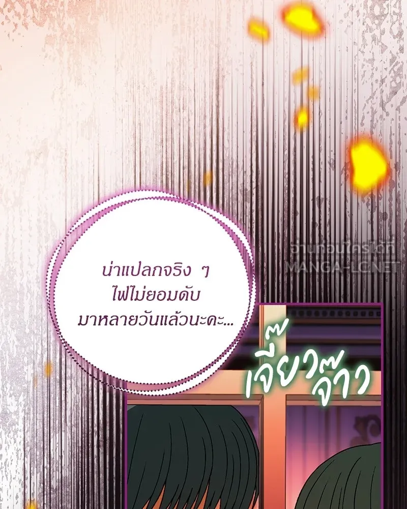 จุ๊บรัก คุณหมาป่า ตอนที่ 24 รูปที่ 30