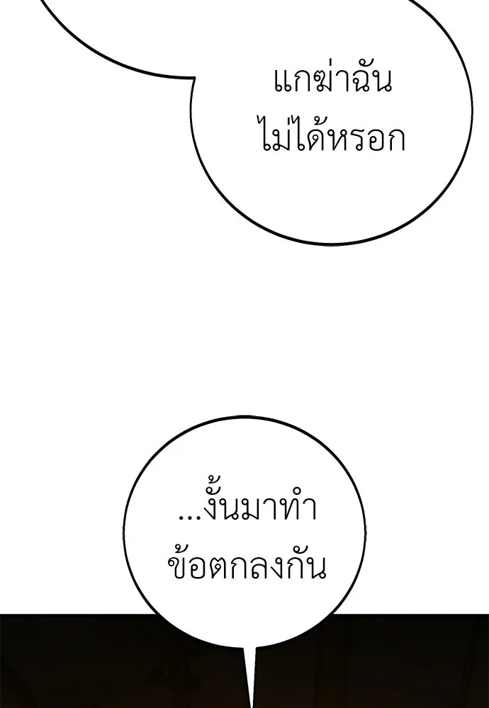 ไอ้เพลเยอร์นั่น ฉันฆ่ามันเอง ตอนที่ 101 รูปที่ 103