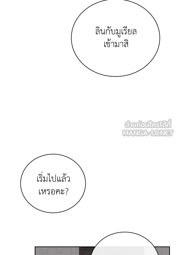 สาวใช้อย่างฉัน ขอเลือกหันหลังให้นาย ตอนที่ 8 รูปที่ 90