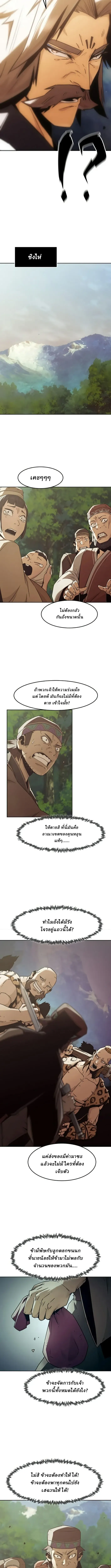 Becoming the Swordmaster Rank Young Lord of the Sichuan Tang Family เส_นทางแห_งดาบ ตอนที่ ตอนที่ 81 รูปที่ 11