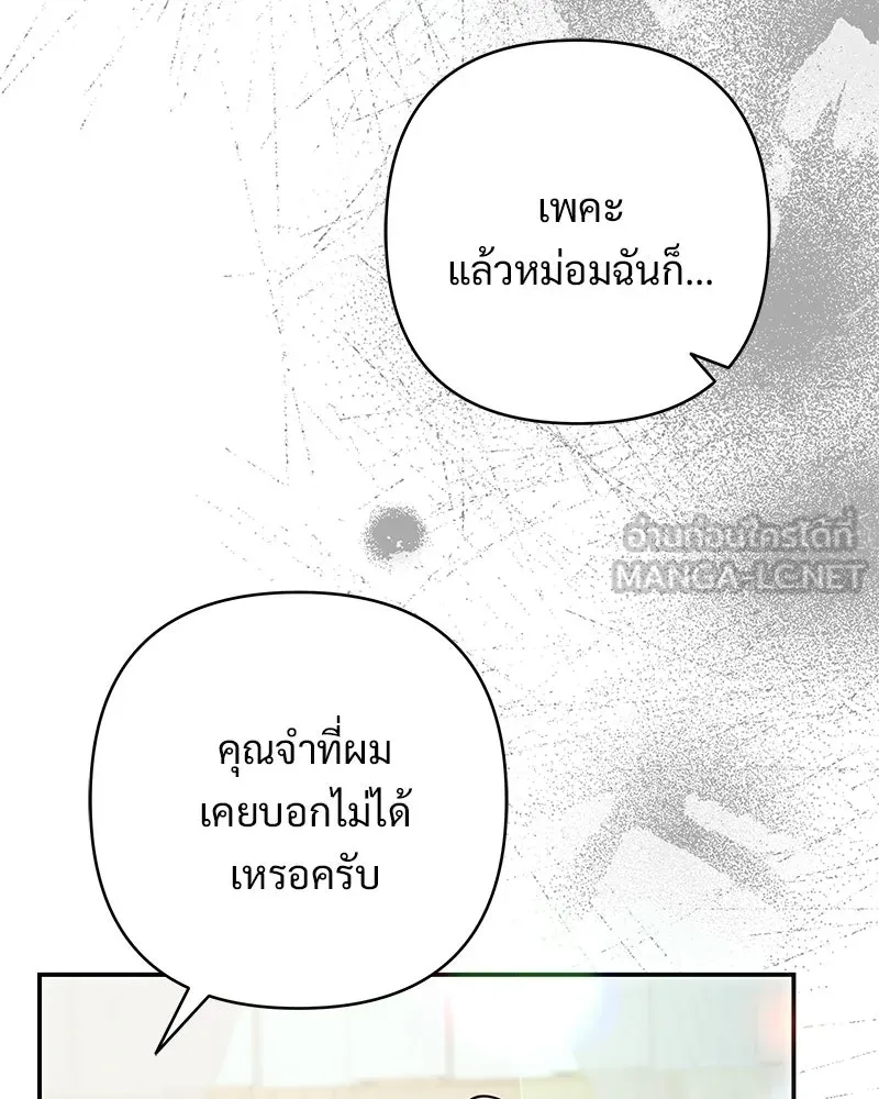 เจ้าสาวแกรนด์ดยุกปีศาจ ตอนที่ 37 รูปที่ 6