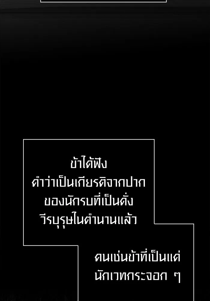 เอาชีวิตรอดในเกมฉบับคนเถื่อน ตอนที่ 96 เส้นเขตแดน รูปที่ 193