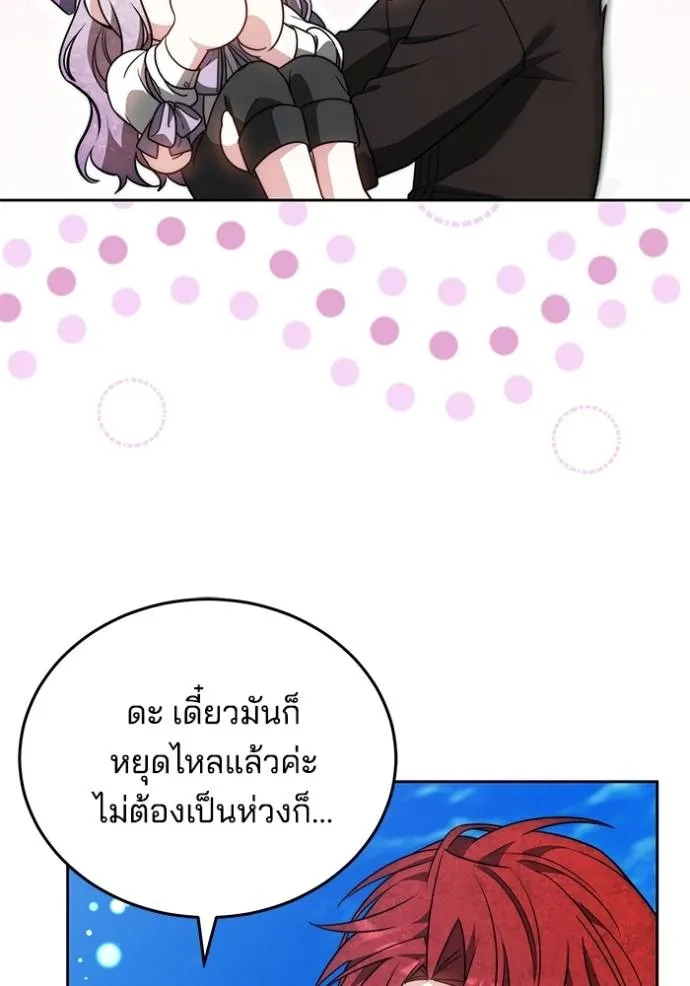 เจ้าสาวอัคนีดำ ตอนที่ 66 รูปที่ 95