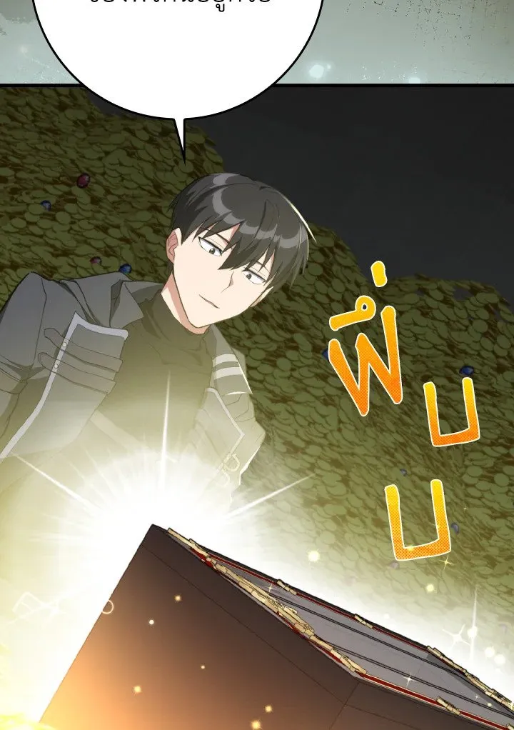 Max Level Player ตอนที่ ตอนที่ 75 รูปที่ 112