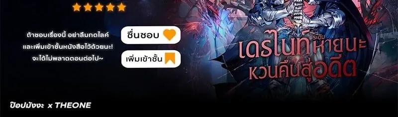 Return of the Apocalypse-Class Death Knight การกล_บมาของเดธไนท_ระด_บว_นส_นโลก ตอนที่ ตอนที่ 35 รูปที่ 20