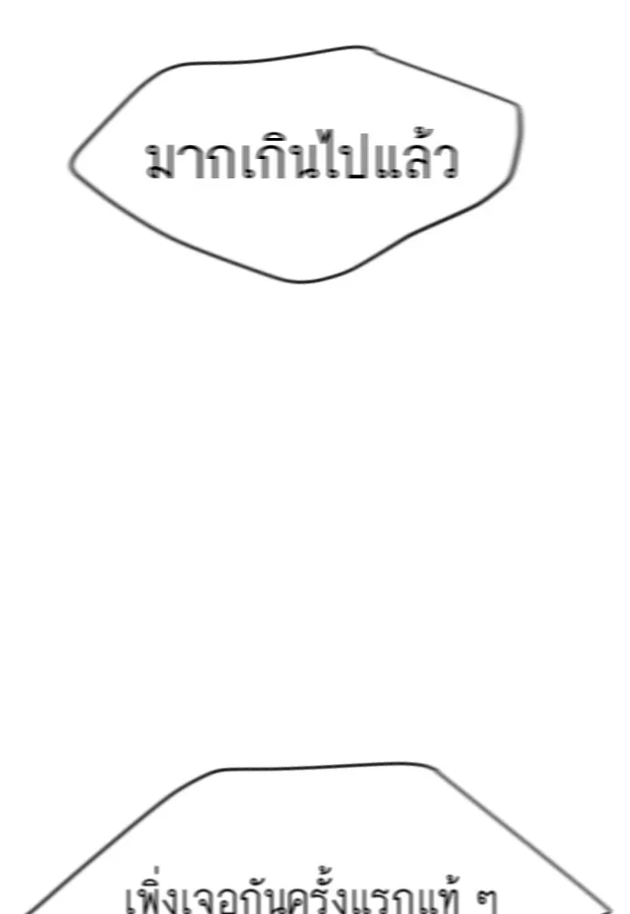 ยุคแห่งยอดมนุษย์ ตอนที่ 65 รูปที่ 200