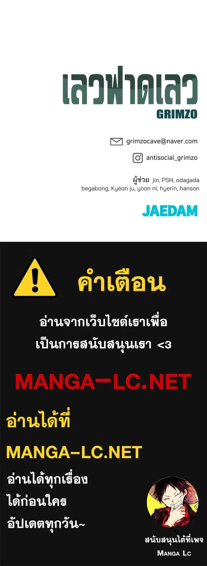 เลวฟาดเลว ตอนที่ 78 รูปที่ 241