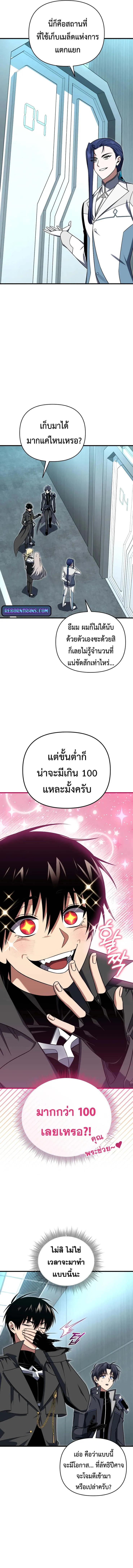 Player Who Returned 10_000 Years Later เพลเยอร_ผ_กล_บมาในรอบหม_นป_ ตอนที่ ตอนที่ 108 รูปที่ 5