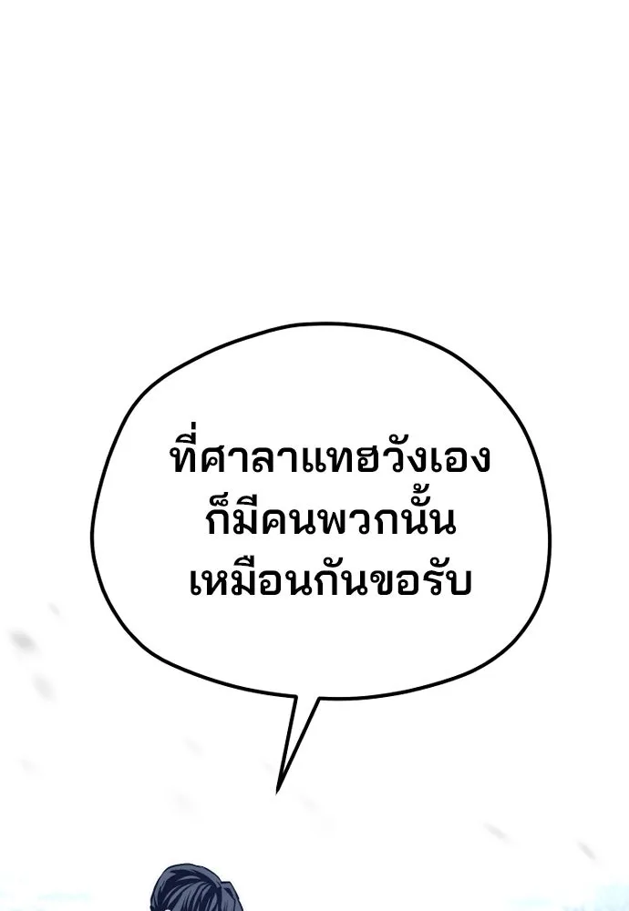 เส้นทางสู่เทพมาร ตอนที่ 103 รูปที่ 173