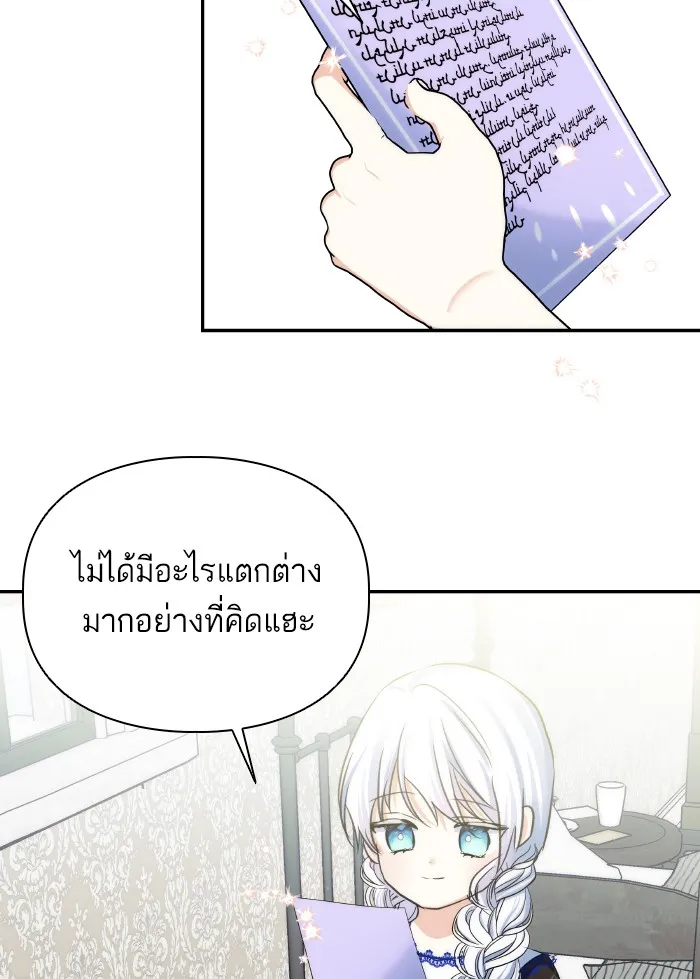 บุตรสาวของดยุกปีศาจ ตอนที่ 61 รูปที่ 65