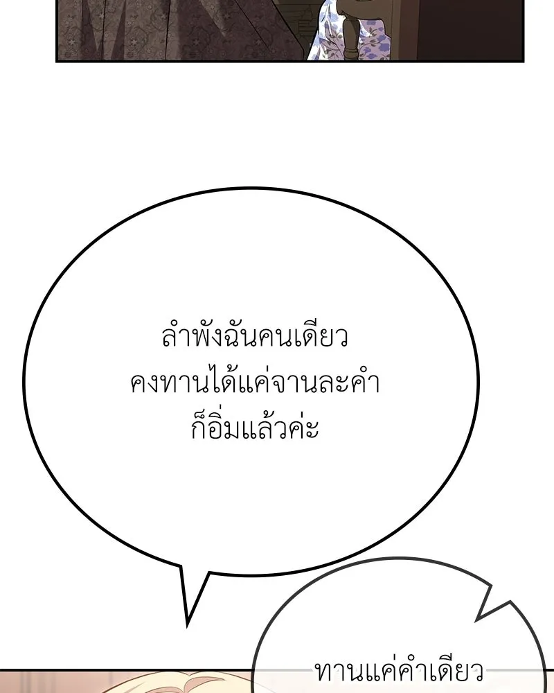 ลูกคนนี้ขอเปลี่ยนตอนจบ ตอนที่ 9 รูปที่ 64