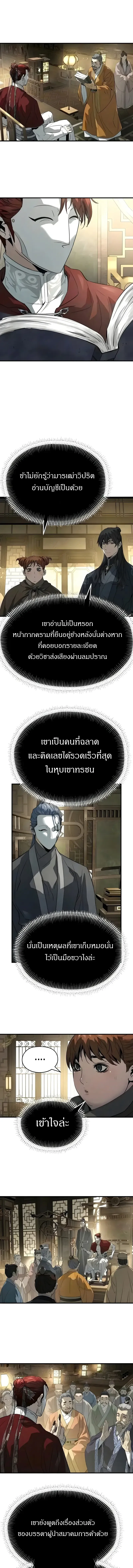 Absolute Regression ย_อนชะตาล_าข_ามภพ ตอนที่ ตอนที่ 109 รูปที่ 10