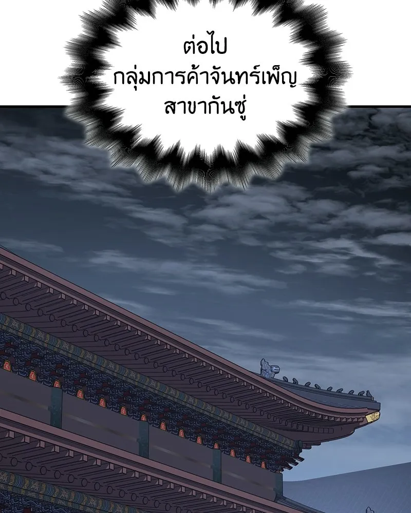 เกิดอีกทีเป็นว่าที่ประมุขลัทธิมาร ตอนที่ 133 รูปที่ 185