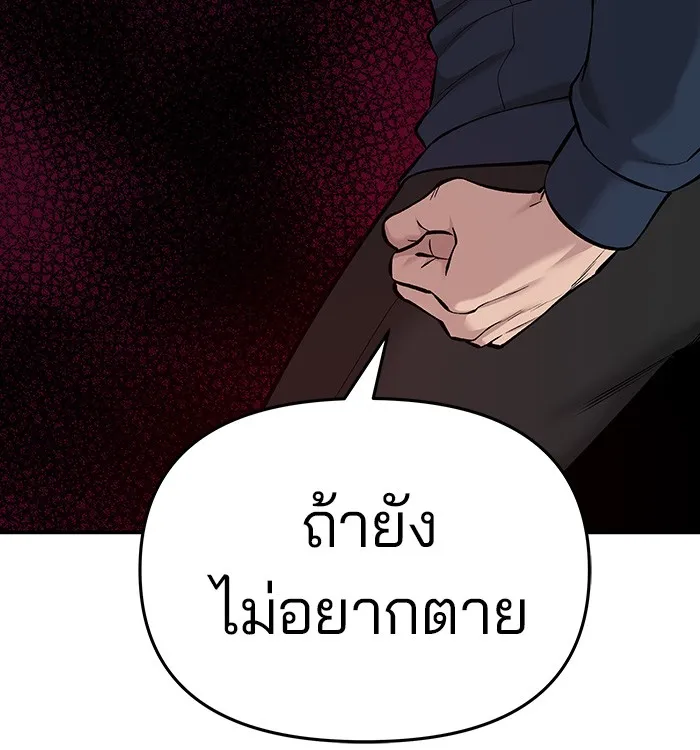 เลวฟาดเลว ตอนที่ 24 รูปที่ 50
