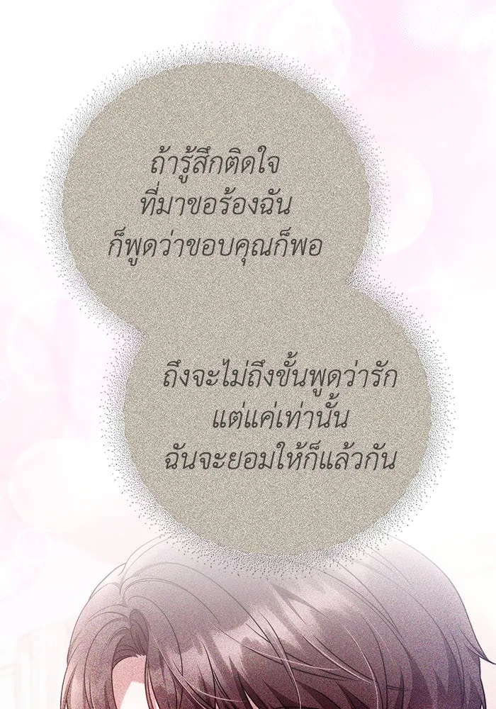 ละลายรักให้ล้นใจ ตอนที่ 72 รูปที่ 94
