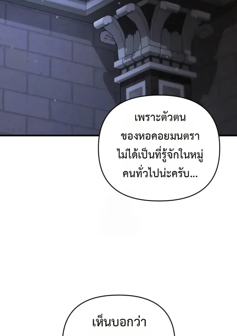 Player Who Returned 10_000 Years Later เพลเยอร_ผ_กล_บมาในรอบหม_นป_ ตอนที่ ตอนที่ 143 รูปที่ 37