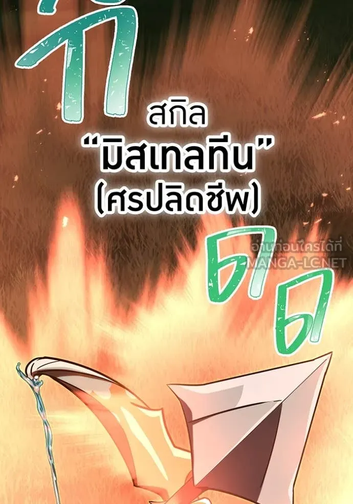 เพลเยอร์เลือดเทวะ ตอนที่ 82 รูปที่ 49