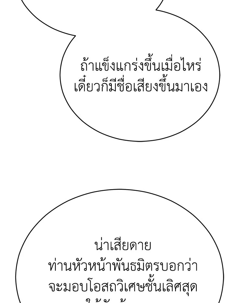 กำปั้นราชันคืนชีพ ตอนที่ 20 รูปที่ 142