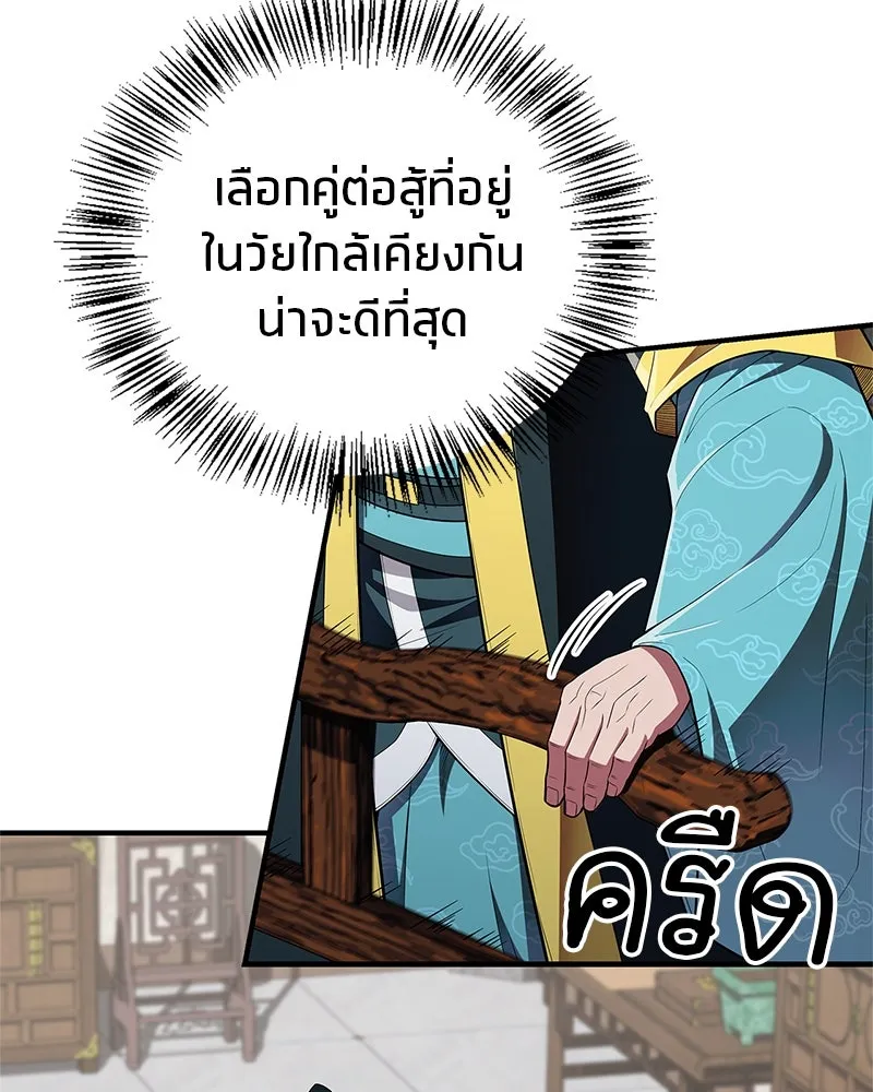 สุดยอดเทรนเนอร์แห่งยุทธภพ ตอนที่ 51 เชกัล จินฮี รูปที่ 76