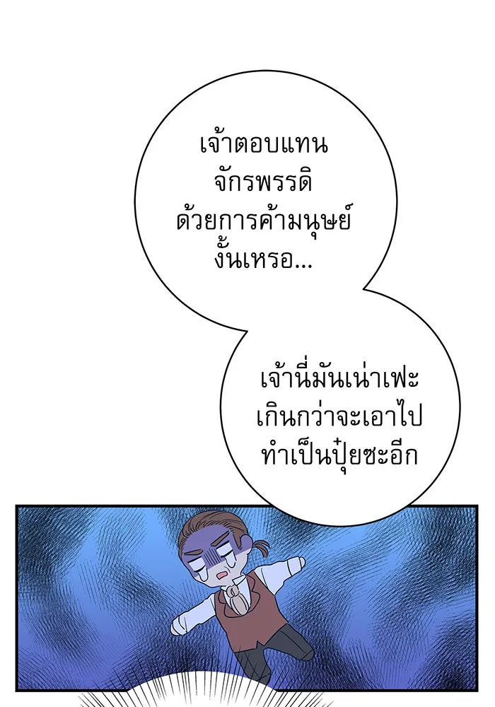 นางร้ายที่ไหนจะมีคุณธรรม ตอนที่ 1 รูปที่ 109