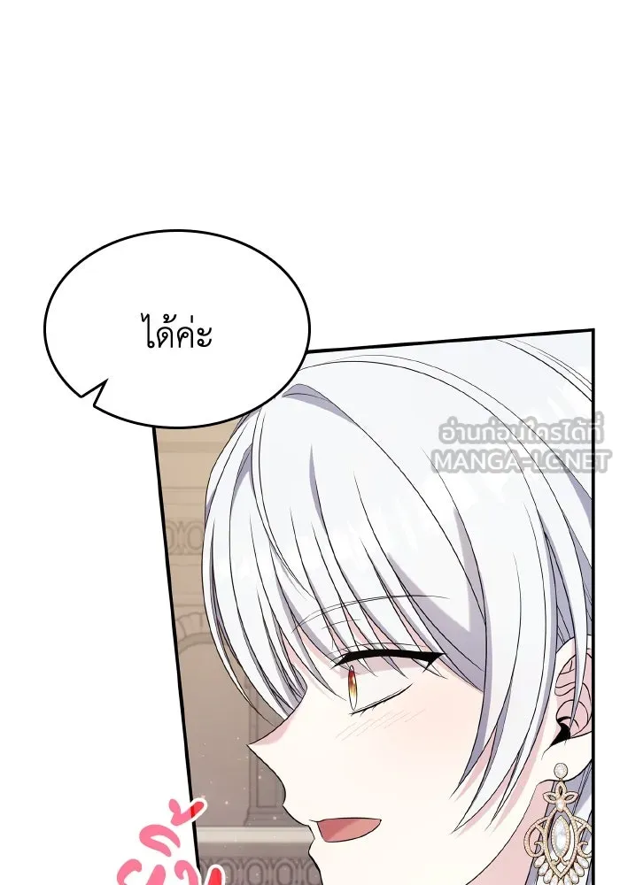 ทำแบบนี้ไม่ได้เพคะ องค์ชาย ตอนที่ 58 รูปที่ 42