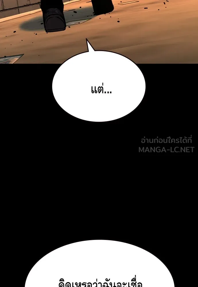 King Game ตอนที่ 91 โจมตีเต็มรูปแบบ รูปที่ 12