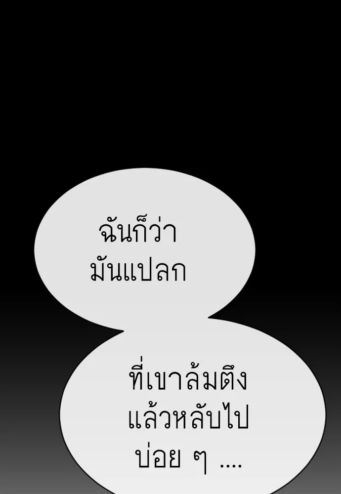 ยุคแห่งยอดมนุษย์ ตอนที่ 57 รูปที่ 38