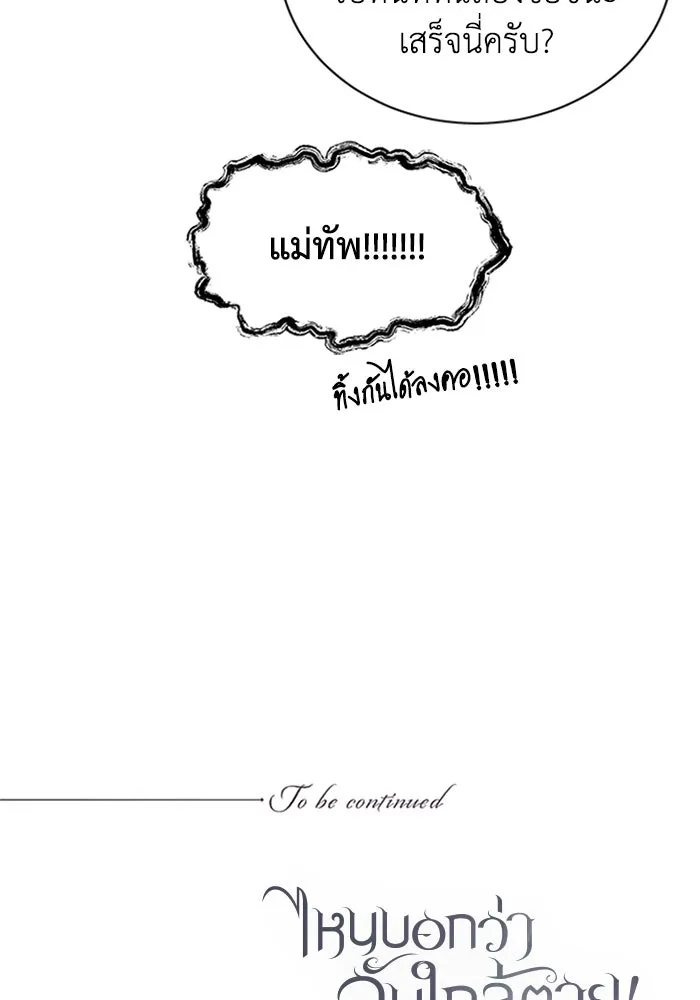 ไหนบอกว่าฉันใกล้ตาย ตอนที่ 73 รูปที่ 94