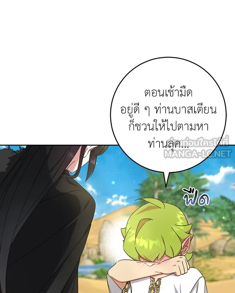 ภารกิจไล่ตามลุค บีเชล ตอนที่ 34 รูปที่ 18