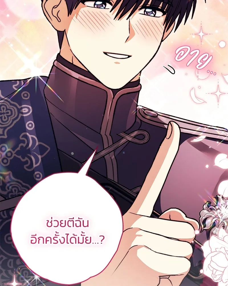 จุ๊บรัก คุณหมาป่า ตอนที่ 35 รูปที่ 152