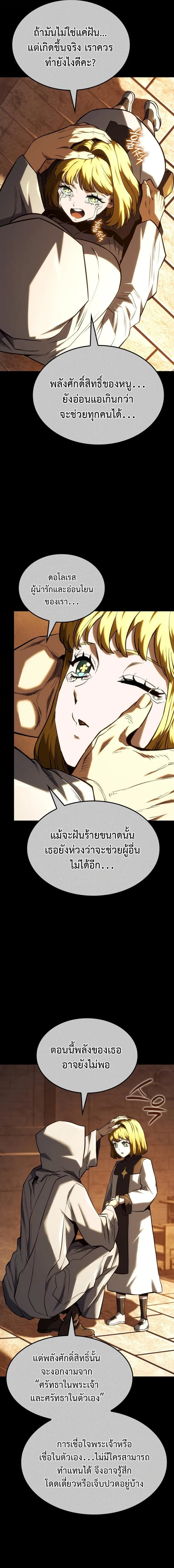 Revenge of the Iron-Blooded Sword Hound ตอนที่ ตอนที่ 140 รูปที่ 18