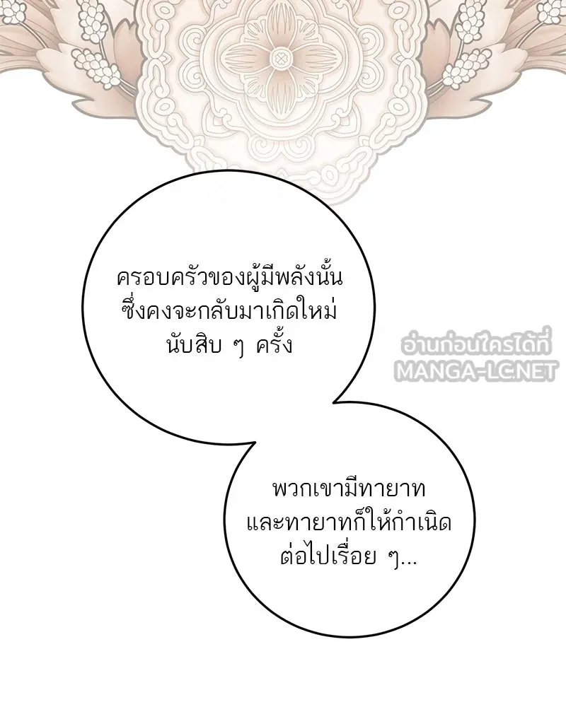 ตำนานเทพธิดาตกสวรรค์ ตอนที่ 95 รูปที่ 57