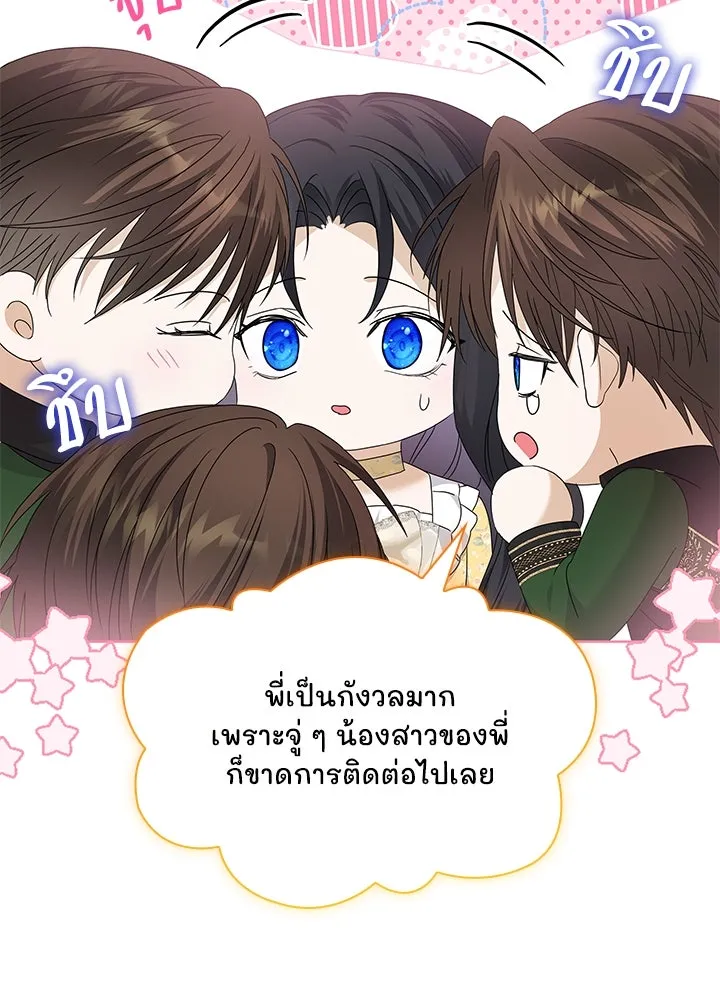อดีตภรรยาของพระเอกหนุ่มจอมคลั่งรัก ตอนที่ 29 รูปที่ 70