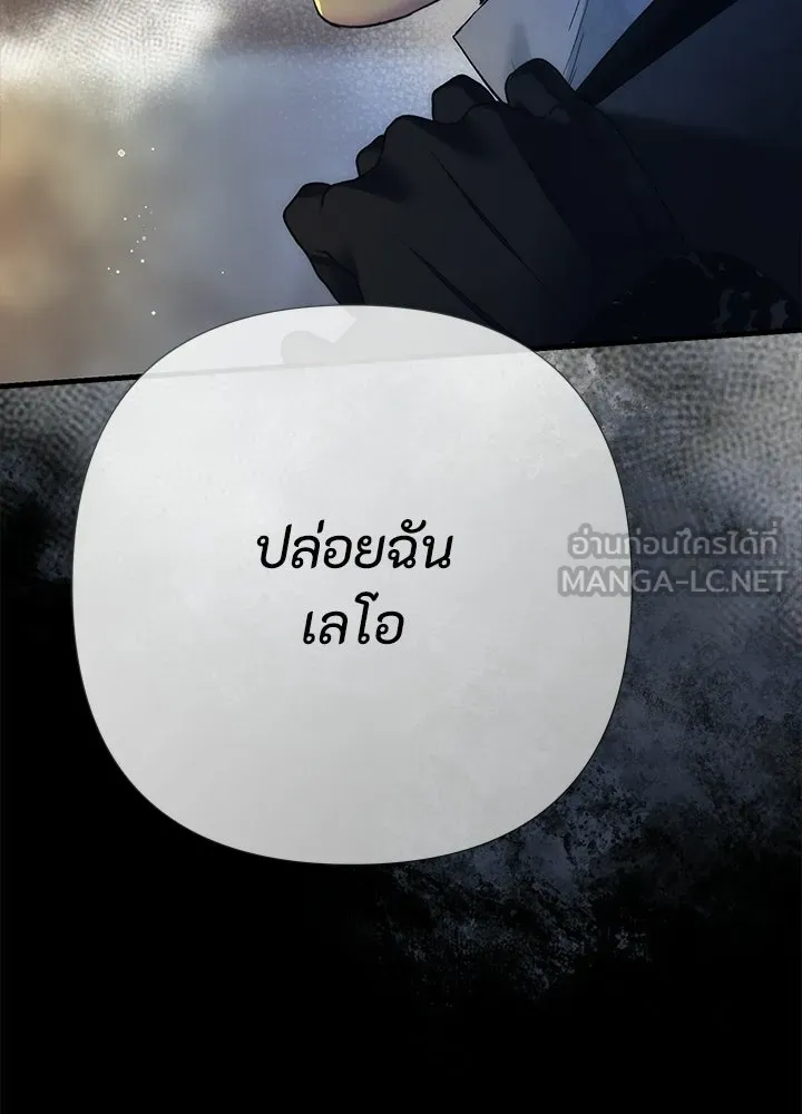 องค์ชายผู้อื้อฉาว ตอนที่ 149 รูปที่ 168