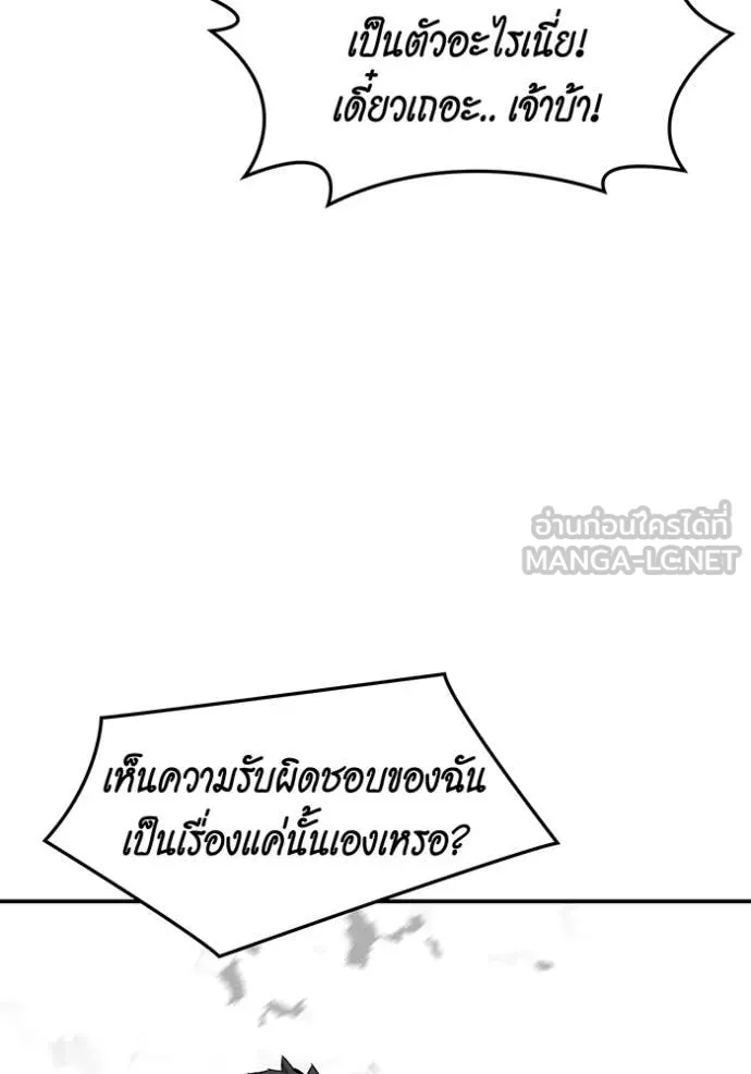 แยกร่าง ล่าอัตโนมัติ ตอนที่ 147 รูปที่ 95