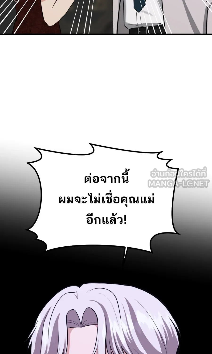 ตื่นมาอีกทีก็เป็นนายเอกไปซะแล้ว ตอนที่ 58 เชื่อใจ รูปที่ 66