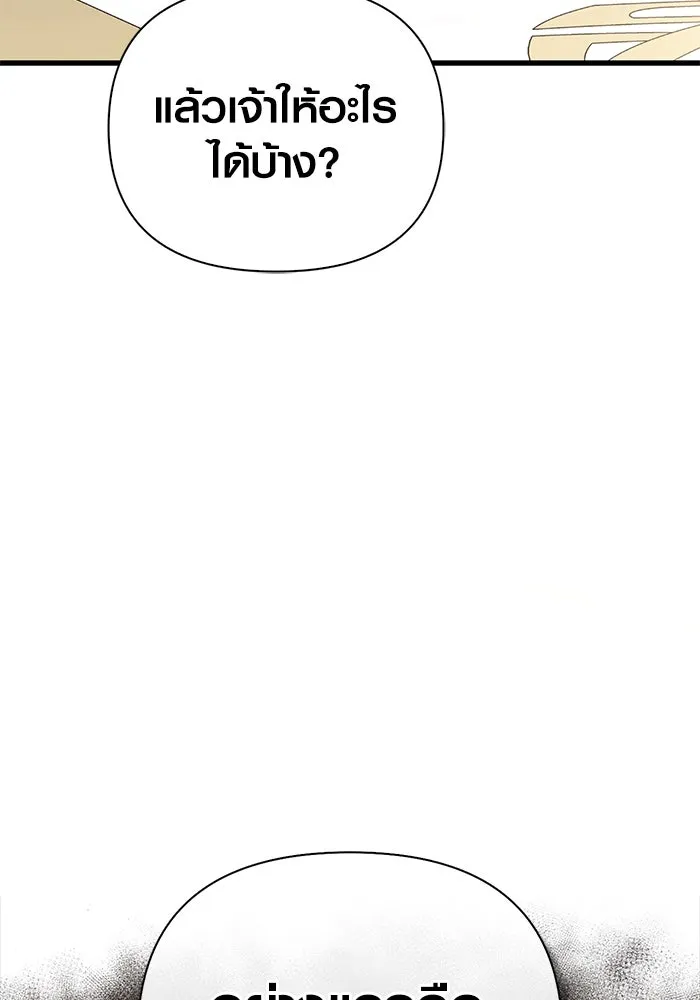 เอาชีวิตรอดในเกมฉบับคนเถื่อน ตอนที่ 108 เจรจา รูปที่ 65