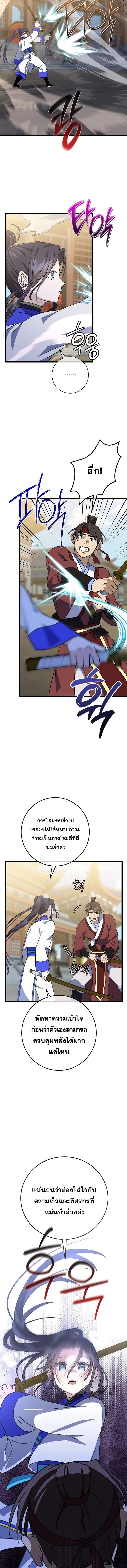 The Return of Namgung_s Granddaughter หลานสาวตระก_ลน_มก_งเป_นผ_หวนค_น ตอนที่ ตอนที่ 8 รูปที่ 9