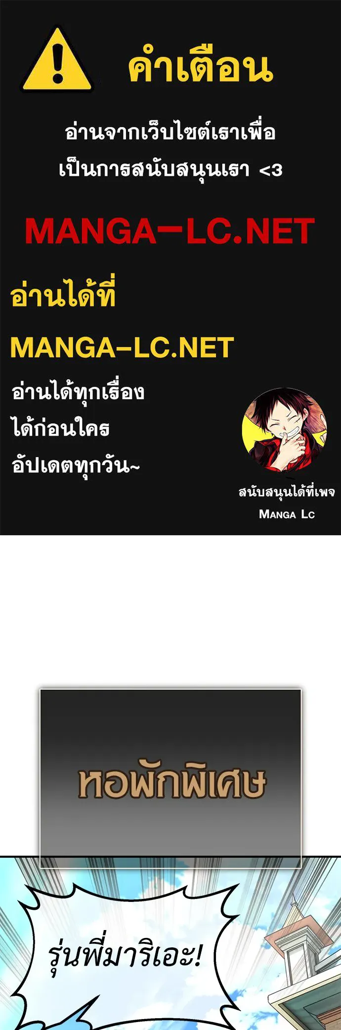 ไอ้เพลเยอร์นั่น ฉันฆ่ามันเอง ตอนที่ 80 รูปที่ 1