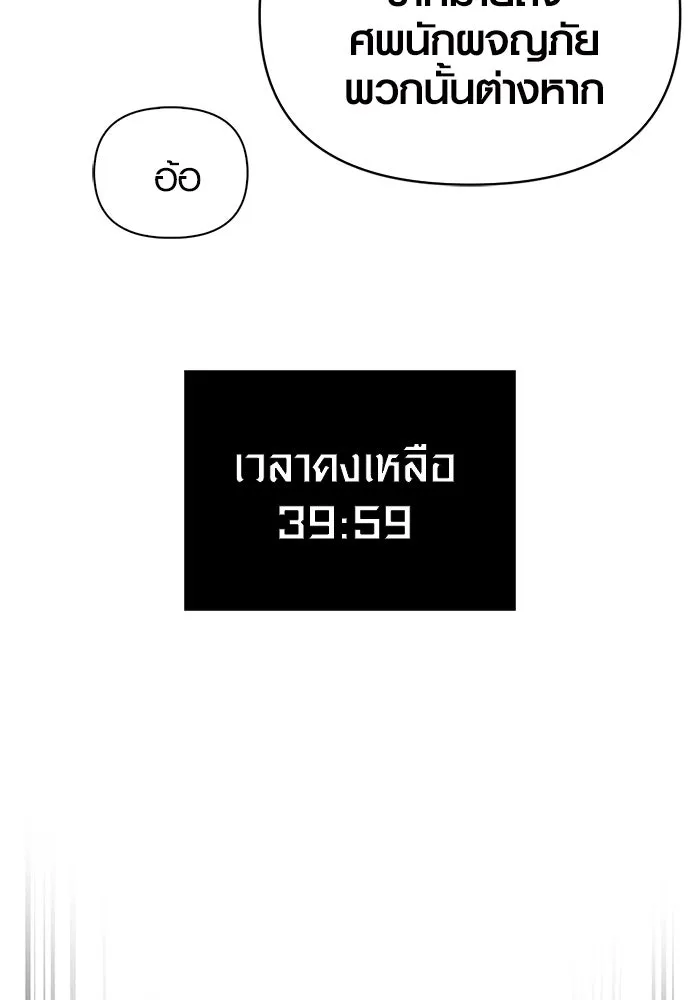 เอาชีวิตรอดในเกมฉบับคนเถื่อน ตอนที่ 13 รูปที่ 151