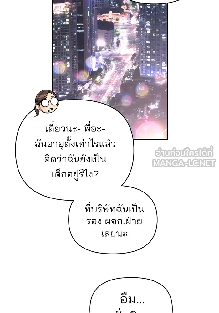 ความรักของอิซอบ ตอนที่ 19 รูปที่ 33