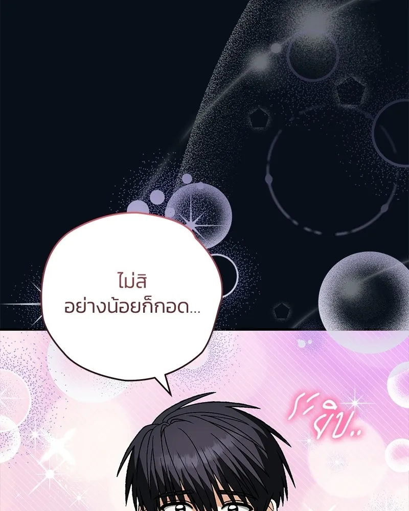 จุ๊บรัก คุณหมาป่า ตอนที่ 28 รูปที่ 104