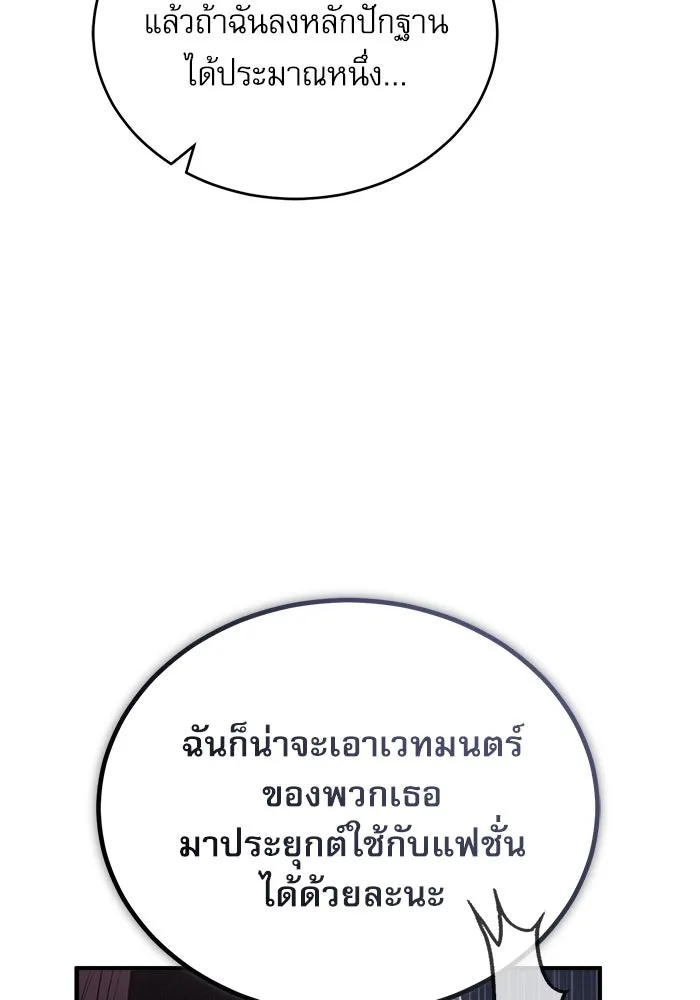 ศาสตราจารย์จำเป็นแห่งอะคาเดมี ตอนที่ 35 รูปที่ 79