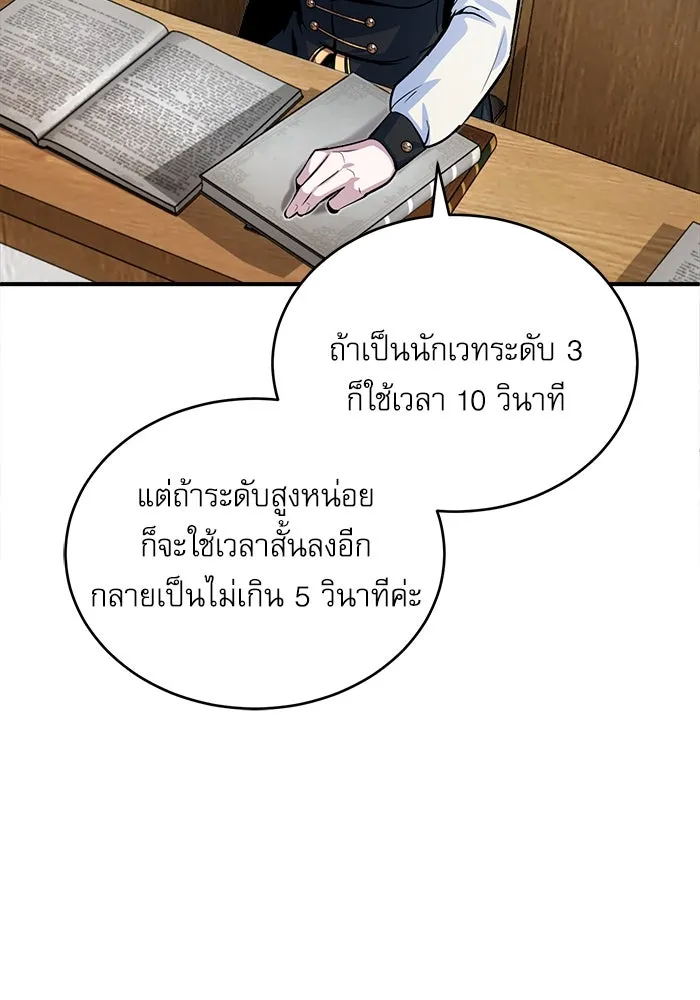 ศาสตราจารย์จำเป็นแห่งอะคาเดมี ตอนที่ 7 รูปที่ 25