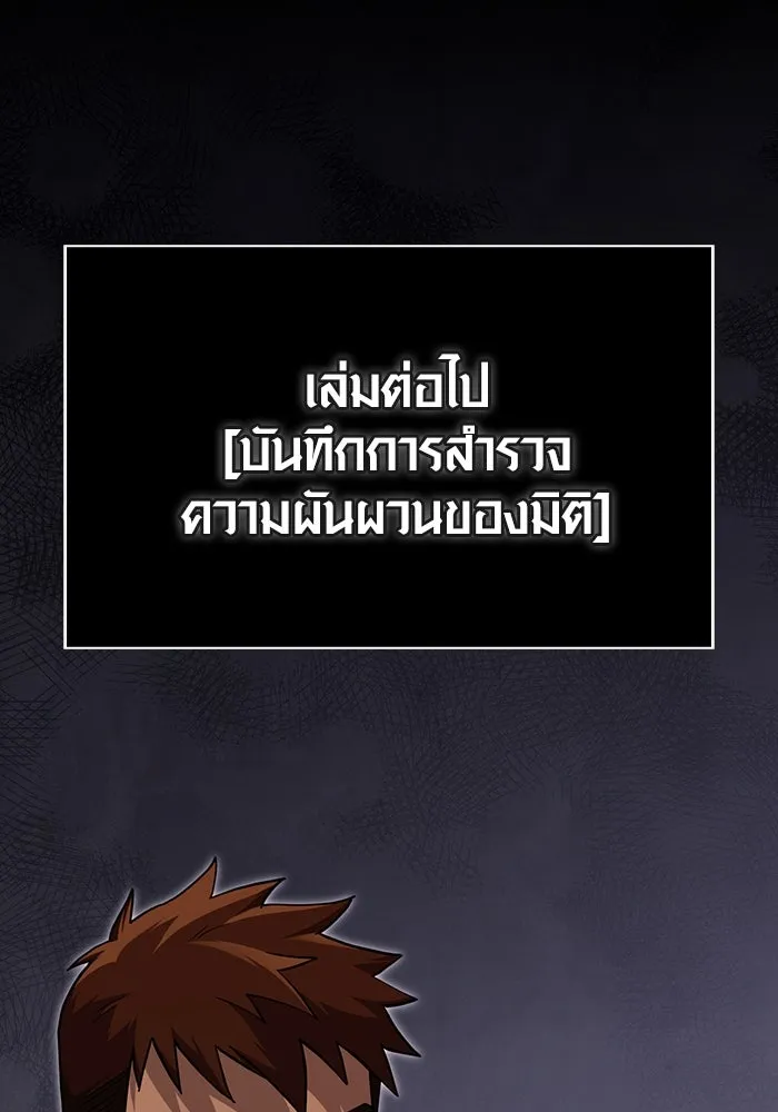 เอาชีวิตรอดในเกมฉบับคนเถื่อน ตอนที่ 17 รูปที่ 46