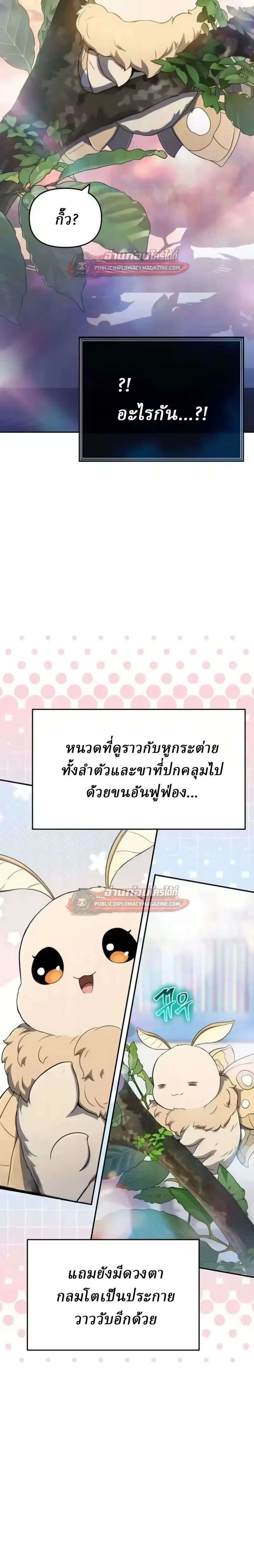 The Poison Master of Sacheon Tang Clan สาราน_กรมส_ตว_พ_ษของสตร_มเมอร_ผ_เก_ดใหม_ในต_างโลก ตอนที่ ตอนที่ 83 รูปที่ 3